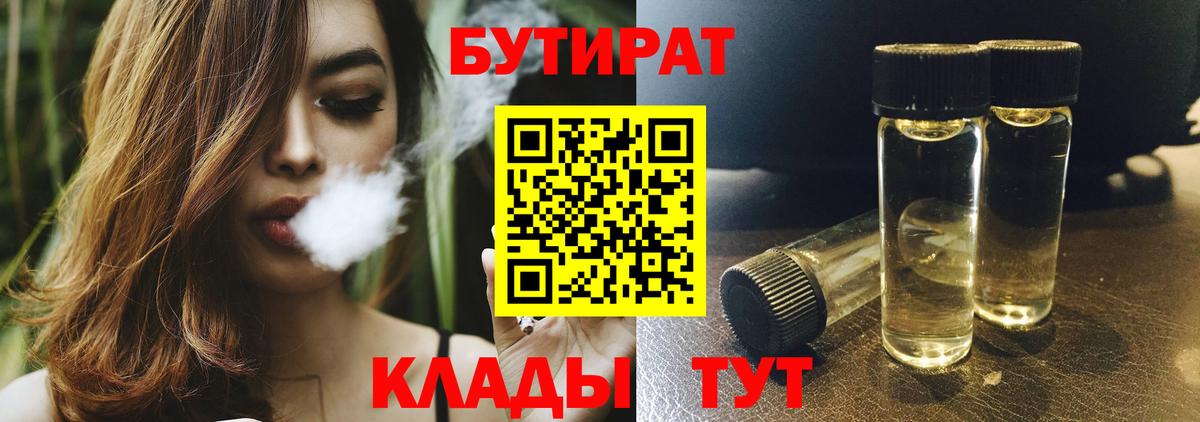 БУТИРАТ  Вышний Волочёк  БУТИРАТ оксибутират 