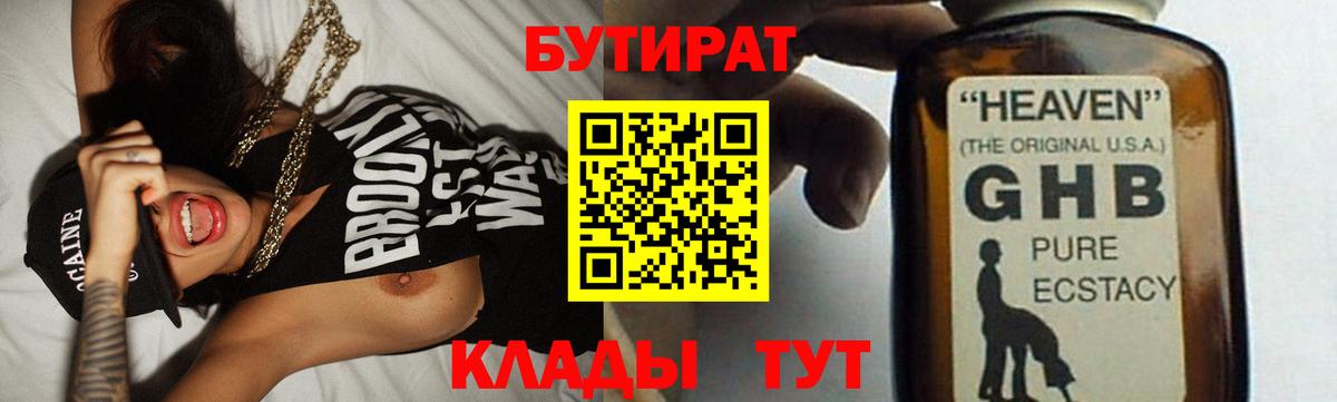 Вышний Волочёк  БУТИРАТ Butirat  Вход с VPN 