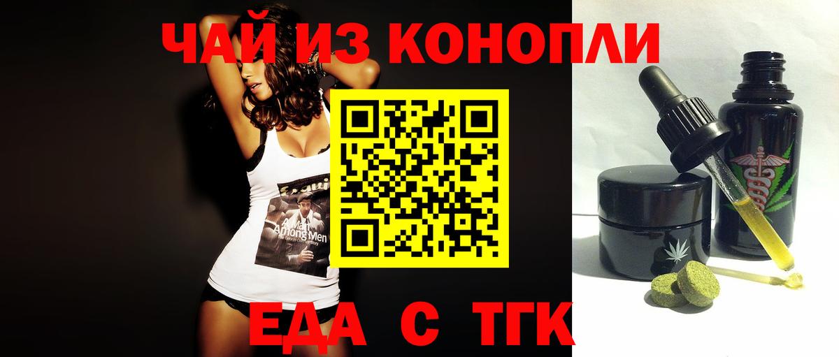 Еда ТГК марихуана  Вход с VPN  Вышний Волочёк 