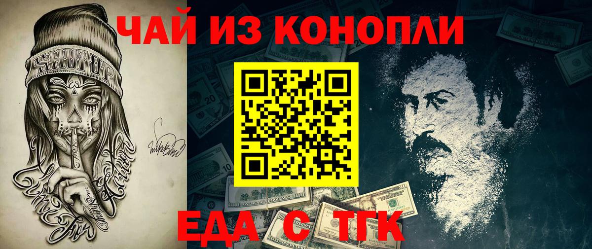 Еда ТГК конопля Вышний Волочёк