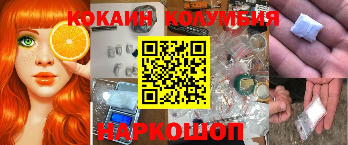 КОКАИН  КОКАИН Columbia  Вышний Волочёк  Cocaine Перу 