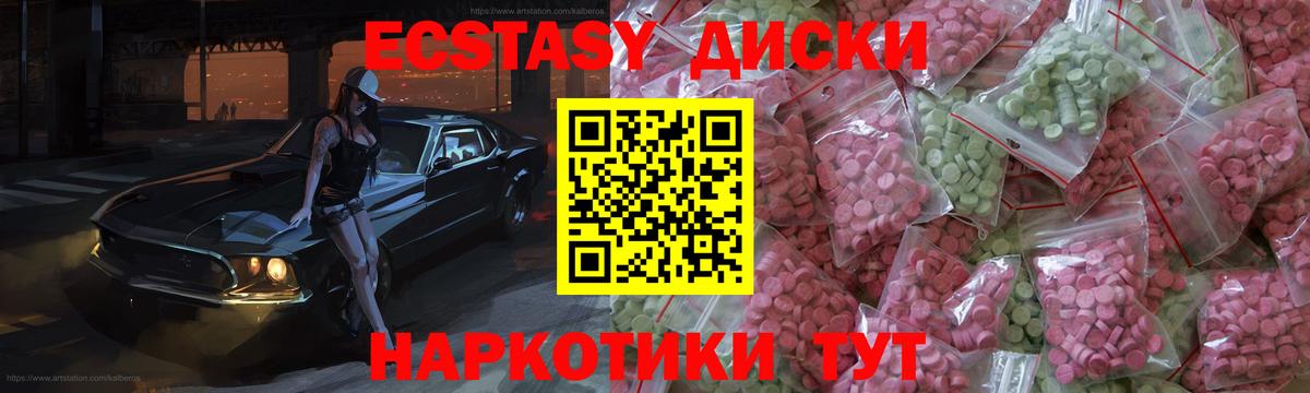 ЭКСТАЗИ  Вышний Волочёк  Ecstasy круглые  Ecstasy mix 