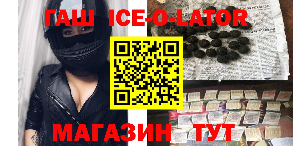 ГАШИШ ice o lator Вышний Волочёк