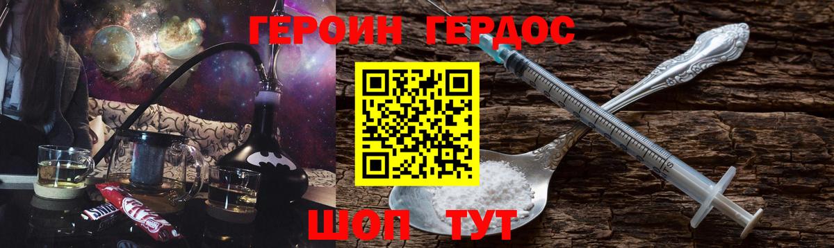 Героин белый  Вышний Волочёк 