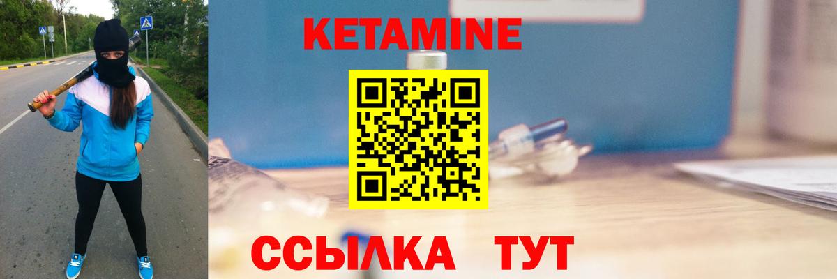 КЕТАМИН ketamine Вышний Волочёк