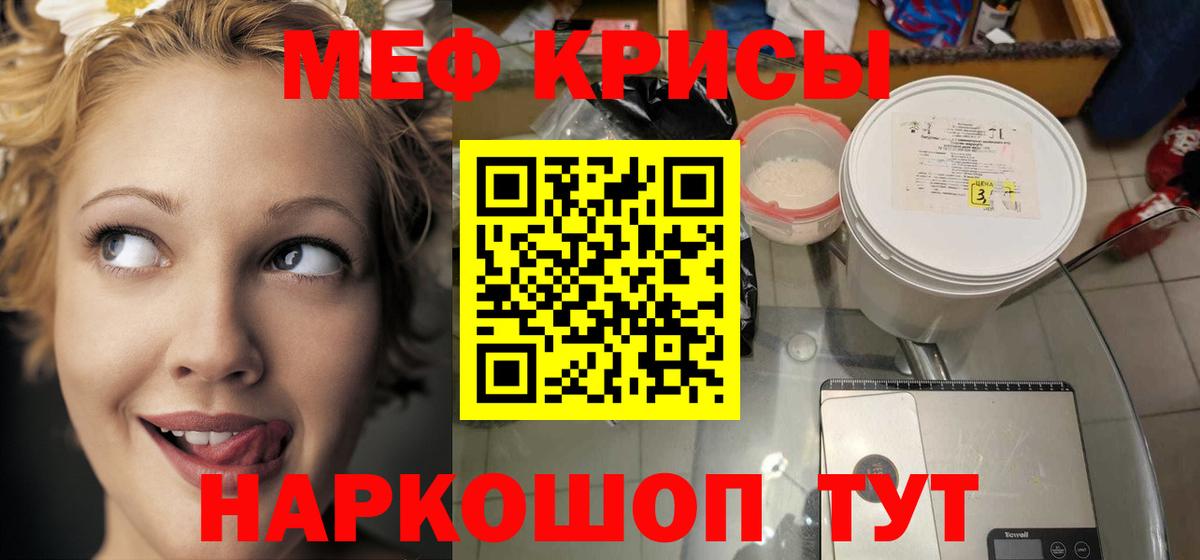 МЕФ  Меф  кракен как зайти  Вышний Волочёк  Мефедрон кристаллы  МЯУ-МЯУ кристаллы  где продают  