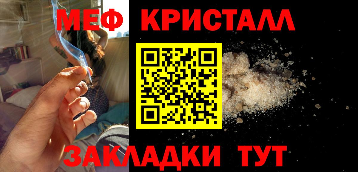 Мефедрон кристаллы Вышний Волочёк
