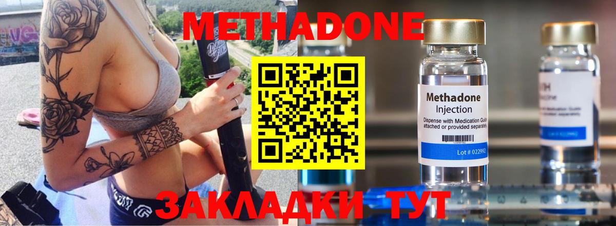 Метадон кристалл  Вход с VPN  Вышний Волочёк  МЕТАДОН methadone 